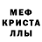 МЕФ мяу мяу Schamans